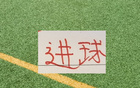 前7轮进球最多三球队！成都最犀利 申花也不错