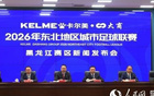 辽吉黑蒙四省区将于5月23日同步开赛“东北超”