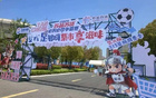 铜川好物圈粉盐城苏超 氛围感拉满成球迷观赛标配