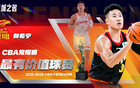 CBA常规赛奖项公布：MVP实至名归！ DPoy首次破例 广东无一人入选