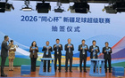赛程揭晓！昌吉首场迎战阿勒泰